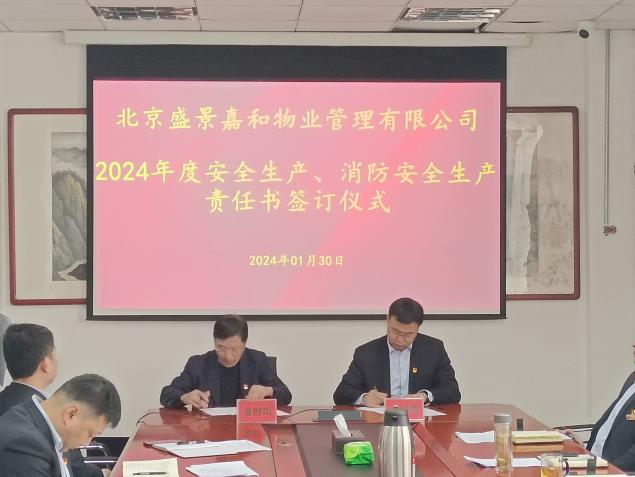 公司开展《2024年度安全生产责任书》《2024年度消防安全生产责任书》签订工作